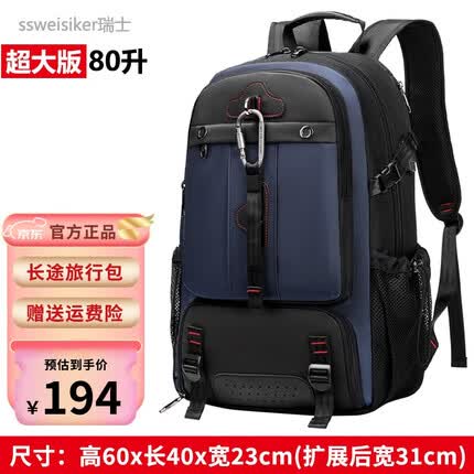 ssweisiker瑞士旅行包男超大容量大背包帆布双肩包出差商务行李登山鞋仓书包 蓝色80升（自带鞋仓）
