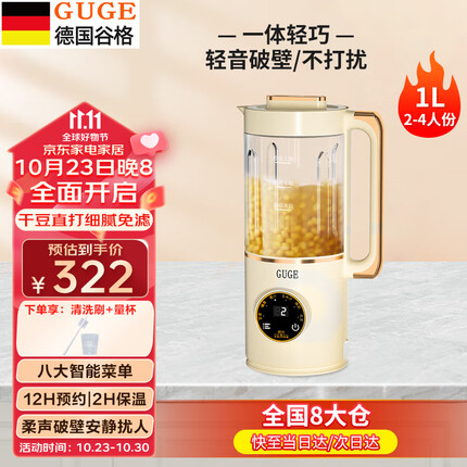 谷格（GUGE）【预约保温，免洗单人】德国破壁机家用小型低音静全自动多功能料理机五谷杂粮榨汁机迷你豆浆机 【升级版】1L|低音破壁