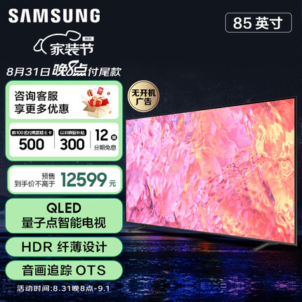 三星85Q60Z 85英寸 QLED量子点电视 超薄4K全面屏电视 85Q60C升级款 QA85Q60ZAJXXZ