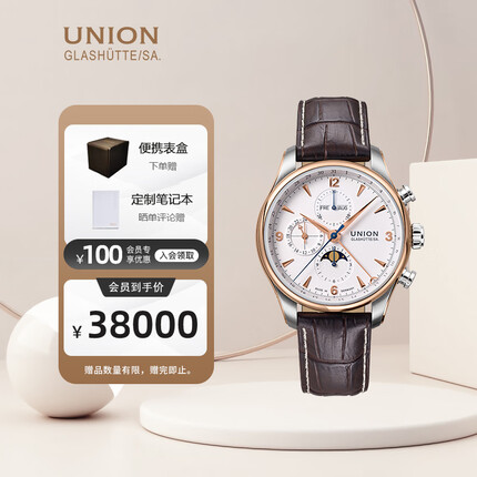 宇联（UNION GLASHUTTE SA）格拉苏蒂德国手表八针月相男士机械计时码表D904.425.46.017.11