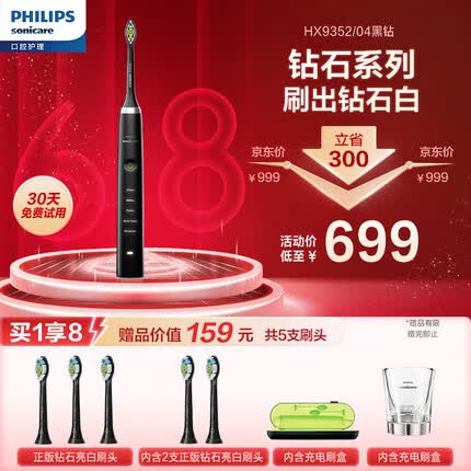 飞利浦（PHILIPS）电动牙刷成人情侣款 礼物 钻石系列黑钻 含刷头*2+充电旅行盒+充电玻璃杯 黑色HX9352