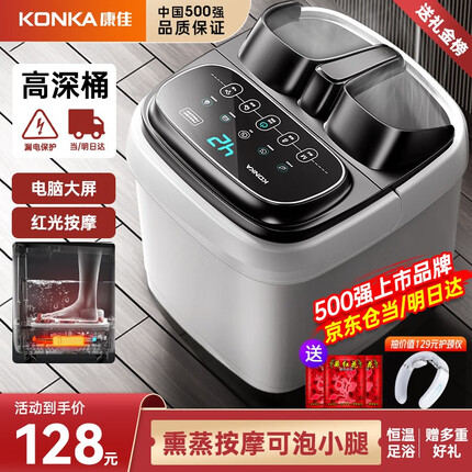 康佳(KONKA)泡脚桶按摩加热全自动足浴盆恒温电动洗脚桶足疗盆家用高深桶送爸爸妈妈父亲节 豪华电脑屏版【仿真人脚底滚轮+药盒足浴+蒸熏泡洗】 康佳官方指定恒温速热款