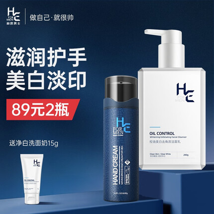 赫恩（H&E）男士护手霜滋润保湿补水润手霜 手霜80g+控油洁面