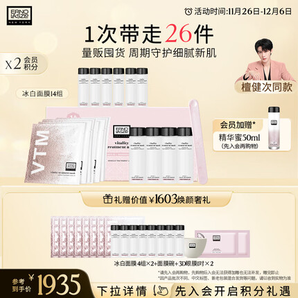奥伦纳素 冰白面膜14片礼物送女友补水护肤品套装