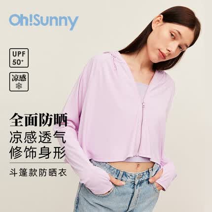 OhSunny防晒衣女2023新款宽松防紫外线透气连帽披肩衫开车防晒服薄外套 蔓萄紫-新款 XL
