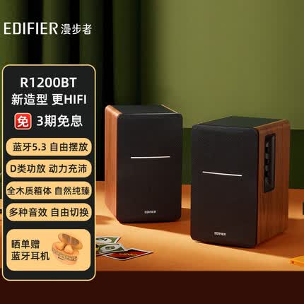 漫步者R1200BT 经典升级 2.0声道电脑音响 家用桌面台式机笔记本蓝牙音箱