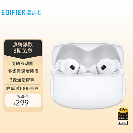 漫步者Lolli Pro2 真无线主动降噪蓝牙耳机 金标认证 蓝牙5.3 适用苹果华为小米 白色