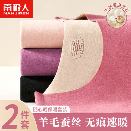 南极人无痕女士保暖内衣女加绒加厚含羊毛蚕丝秋衣秋裤套装茜红色L