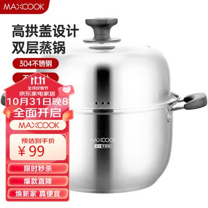 美厨（maxcook）汤锅蒸锅 26cm加厚304不锈钢复底汤锅蒸锅多用锅 MCZ947