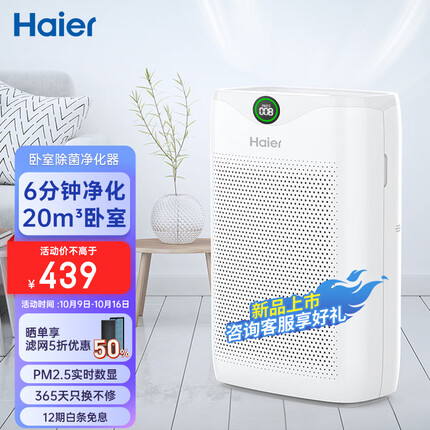 海尔（Haier）空气净化器除甲醛除雾霾除烟味母婴家用除灰尘杀菌KJ200F-M900A数显升级版