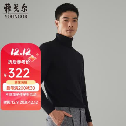 雅戈尔（YOUNGOR）羊毛衫男高领含绵羊毛混纺羊毛衫柔软舒适保暖 VYHW639995AFA黑色 105cm