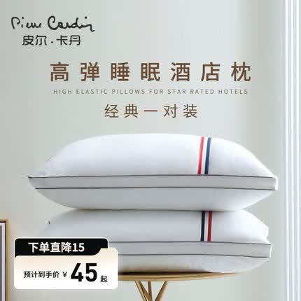 皮尔卡丹枕头枕芯星级酒店羽丝绒可水洗睡眠深度按摩成人枕头芯 一对装