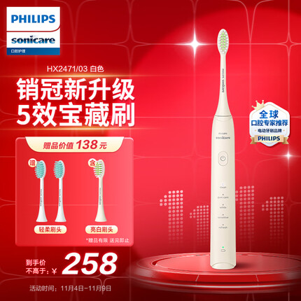 飞利浦(PHILIPS)电动牙刷成人情侣款 礼物 送礼 5种模式 全新软毛柔和亮白刷头 5效宝藏刷 瑞斯白 HX2471/03