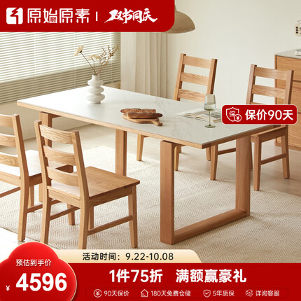 原始原素实木岩板餐桌家用办公桌工作台书桌日式大板长桌岩板桌-1.6米套餐