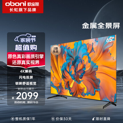 长虹欧宝丽65Z50  65英寸4K 金属全景屏电视 手机投屏HDR 光学防蓝光平板液晶LED电视机 以旧换新