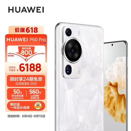 华为P60 Pro 超聚光夜视长焦 昆仑玻璃 256GB 洛可可白 鸿蒙智能旗舰手机