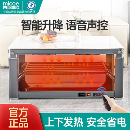四季沐歌(MICOE)电暖取暖桌长方形可升降烤火茶几家用冬季客订多功能脚暖 智能语音遥控 烘干衣物 138*75cm【白色石纹岩板】A2