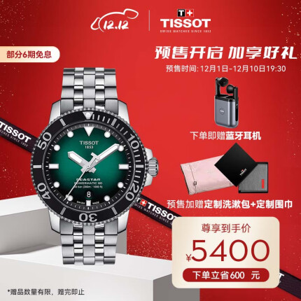 天梭(TISSOT)瑞士手表 海星系列自动机械男士腕表送男友T120.407.11.091.01