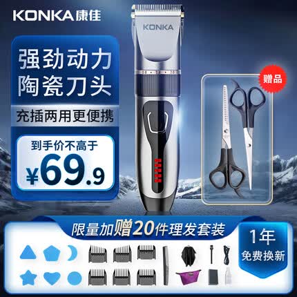 康佳（KONKA）全身水洗智能电动理发器成人儿童婴儿电推剪 剃头电推子陶瓷刀头 屏显长续航双剪刀套装父亲节礼物