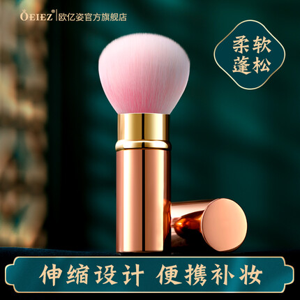 欧亿姿散粉刷腮红刷蜜粉化妆刷小巧伸缩圆头便携试彩妆化妆刷工具上粉均匀 香槟金