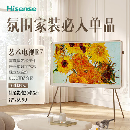 海信艺术电视55R7K 55英寸 ULED百级分区 高颜值艺术摆件 4K超薄哑光屏显 智能液晶电视机