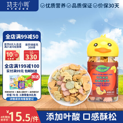 功夫小鸭叶酸果蔬动物形饼干宝宝零食婴幼儿营养辅食小孩儿童磨牙独立桶装