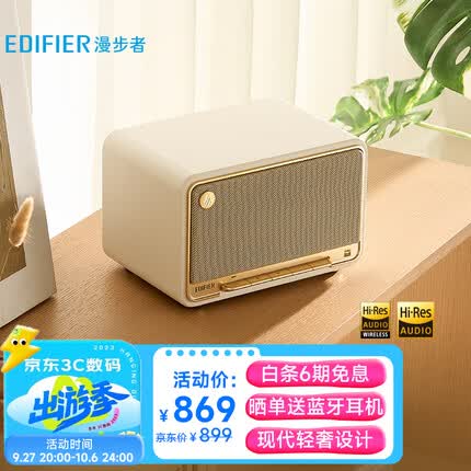 漫步者M330 EDIFIER高品质复古蓝牙音箱 一体式大功率音响 家庭无线音响 桌面音响 户外音响 贝母白