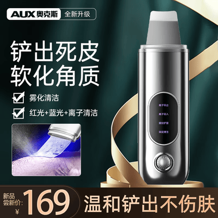 奥克斯（AUX）奥克斯（AUX）C2黑头铲清理神器面部清洁超声波美容仪器去黑头粉刺铲皮机家用毛孔清洁神器 浅灰色