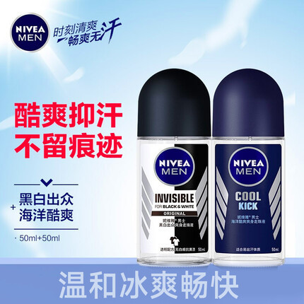妮维雅（NIVEA）男士止汗露 长效爽身抑汗香体走珠液套装（黑白出众50ml+海洋酷爽50ml）