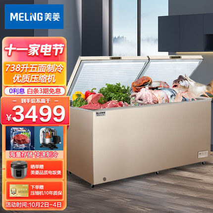 美菱（MELING）738升五面制冷商用大容积卧式冰柜 超低温冷藏冷冻转换冰箱大冷柜BC/BD-738DTE