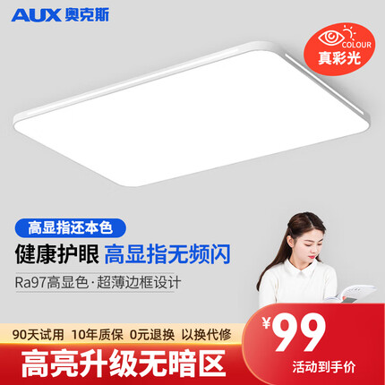 奥克斯（AUX）客厅大灯LED吸顶灯北欧现代简约客厅卧室书房餐厅超薄灯饰灯具