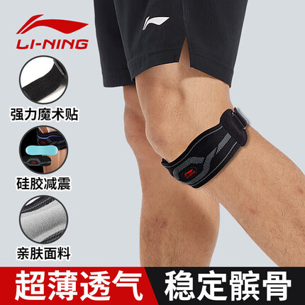 李宁(LI-NING)髌骨带护膝运动半月板固定跳绳跑步篮球羽毛球膝盖护具【两只装】