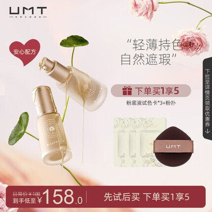 UMT 超水润小金殿粉底长效持妆保湿不暗沉干皮混干皮 中性暖色