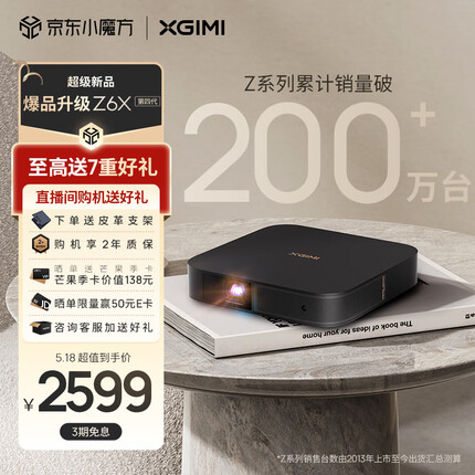 极米Z6X 第四代 投影仪家用 投影机 （全自动梯形校正 真实高亮 哈曼卡顿原装音响 手机同屏）