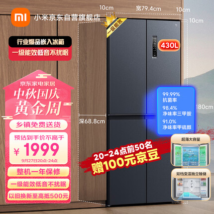 米家小米430升分区养鲜超薄大容量十字对开门双开门家用冰箱 一级能效银离子除菌净味BCD-430WMSA