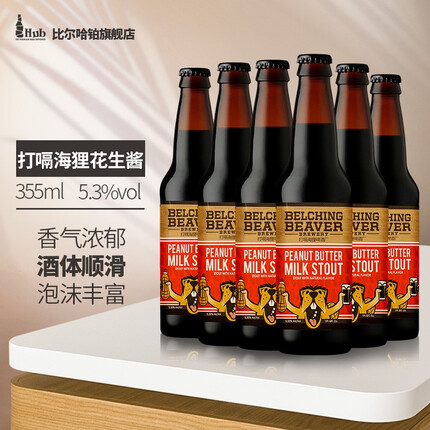 打嗝海狸美国原装进口系列精酿啤酒花生酱牛奶世涛/曼戈/维瓦拉/奈绰*瓶装 打嗝海狸花生酱*6瓶+普开1
