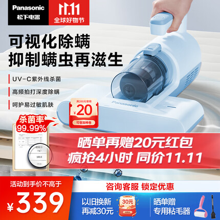 松下(Panasonic)除螨仪家用床单衣物大吸力紫外线杀菌除虫除螨MC-DC11A(云水蓝)【尘螨感知 高频拍打 无耗材】