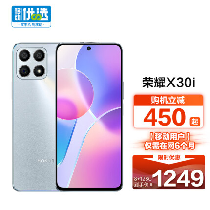 荣耀（HONOR）荣耀X30i 8G+128G钛空银权益版 5G智能手机 荣耀合约机 移动用户专享