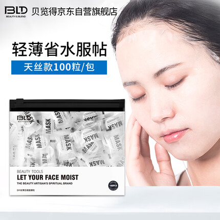 贝览得（beautyblend）一次性压缩面膜 湿敷水疗膜纸 深层补水蚕天丝膜布 100粒/袋