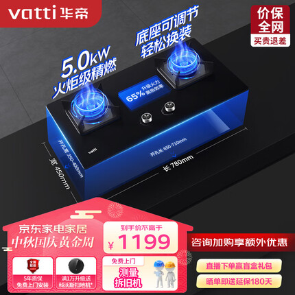 华帝（VATTI）家用燃气灶天然气灶双灶嵌入式 5.0kW大火力猛火灶台嵌两用 易清洁灶具灶台可调节底盘JZT-i10071B