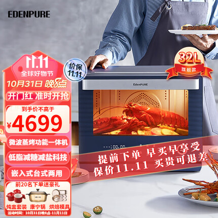 宜盾普（EdenPURE）微蒸烤一体机家用台式变频微波炉嵌入式微波水波炉空气炸蒸烤箱智能多功能电烤箱一体机 轻奢蓝【32L】