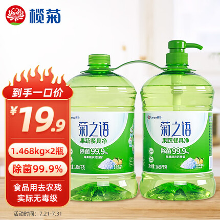 榄菊 柠檬海盐洗洁精2.93kg双瓶省心装（1.468kg*2）食品用级别洗涤灵