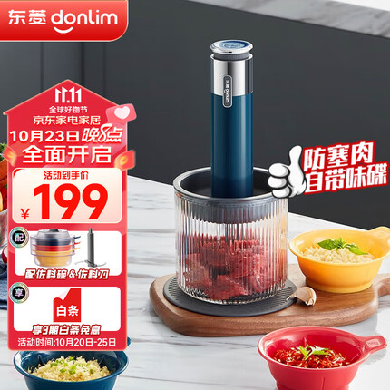 东菱(Donlim) 绞肉机 家用电动小型碎菜搅拌绞辣椒绞蒜 全自动多功能和馅料理棒辅食百味佐料机 四碗双刀(静谧蓝)