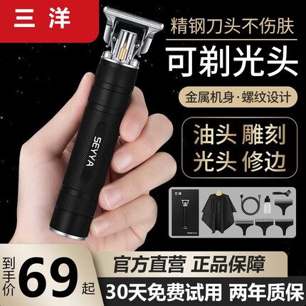 三洋理发器电动成人小孩推剃头发廊专用油头电推子工具全套剃光头神器理发店雕刻推剪剃头刀鬓角修剪器 礼盒装