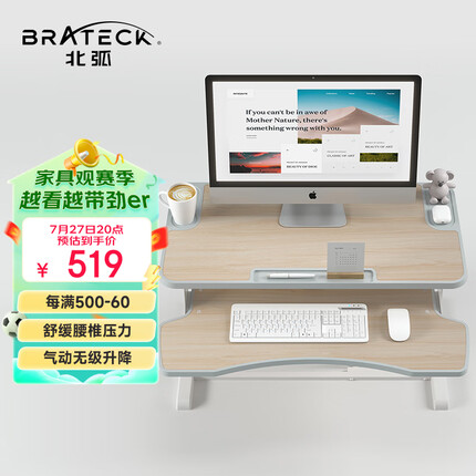 Brateck北弧 升降桌 电脑桌 站立办公升降台 站立式电脑升降支架 D451黄