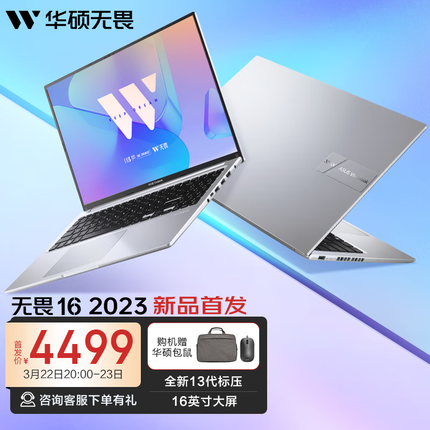 华硕无畏16 2023 13代酷睿i5标压 16英寸轻薄本 便携大屏高性能办公笔记本电脑 i5-13500H 16G 512G 护眼屏 银
