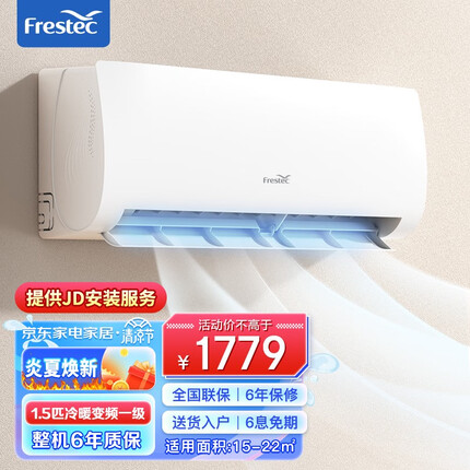 新飞（Frestec）空调 冷暖 新能效 节能省电 快速制冷 自清洁 壁挂挂机 省电挂机能效空调 1.5匹冷暖一级变频【包基础安装】
