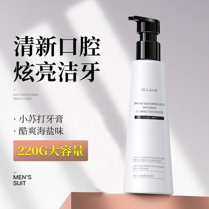 和风雨小苏打牙膏海盐按压式220g（清洁牙渍 口气清新 护龈健齿 家庭装男女通用）