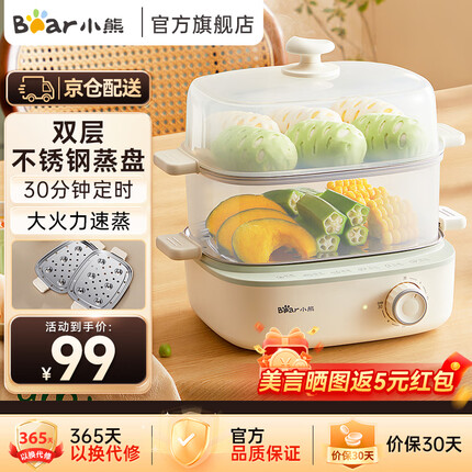 小熊(Bear)电蒸锅 煮蛋器 蒸蛋器 煮鸡蛋神器旋钮可定时自动断电双层 智能家用迷你蒸蛋机 ZDQ-E12N1