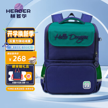 赫登尔书包小学生男孩1-3年级弹动减负护脊超轻便日系儿童撞色背包